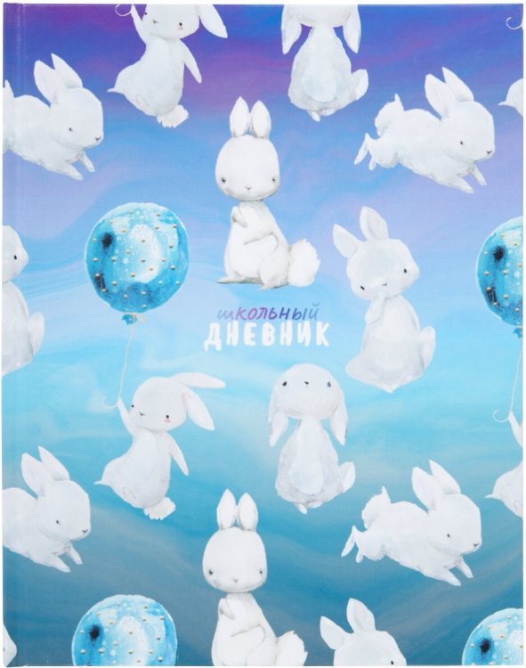 Дневник для 1-4 классов Зайчики, 48 листов