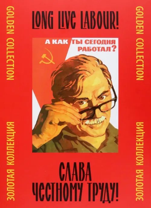Тематическая папка Слава честному труду!
