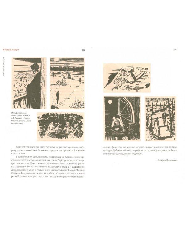 Игра пера и кисти, или Рождение жанра