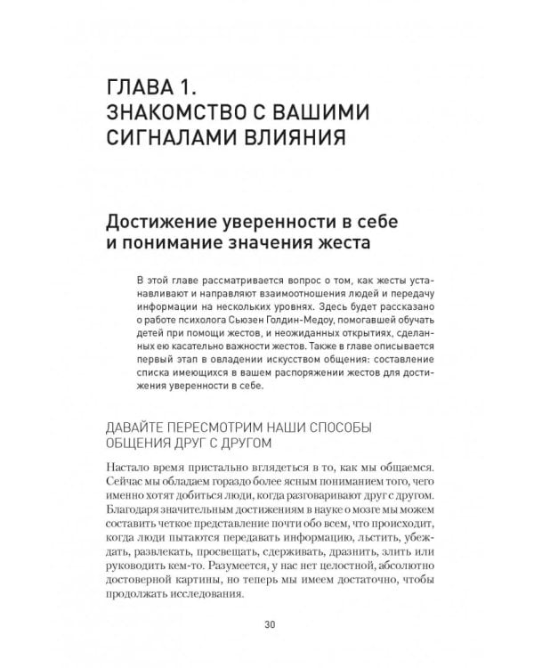 Сигналы влияния. Как убеждать и контролировать людей