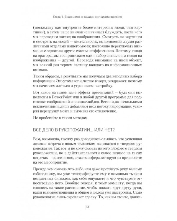 Сигналы влияния. Как убеждать и контролировать людей