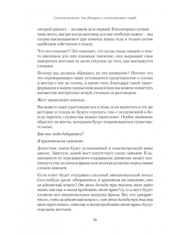Сигналы влияния. Как убеждать и контролировать людей