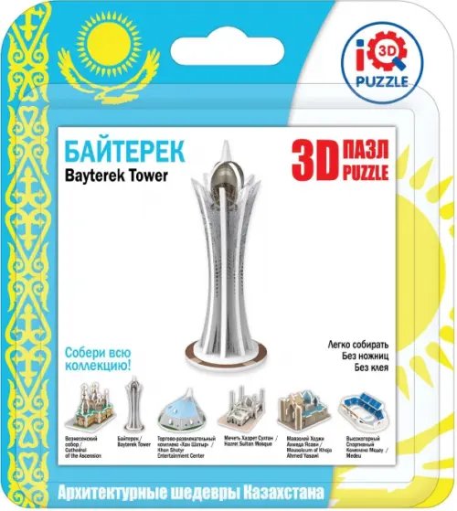 3D пазл. Байтерек