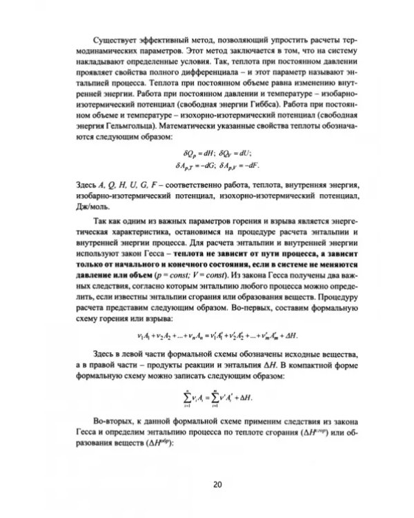 Физико-химические основы теории горения и взрыва