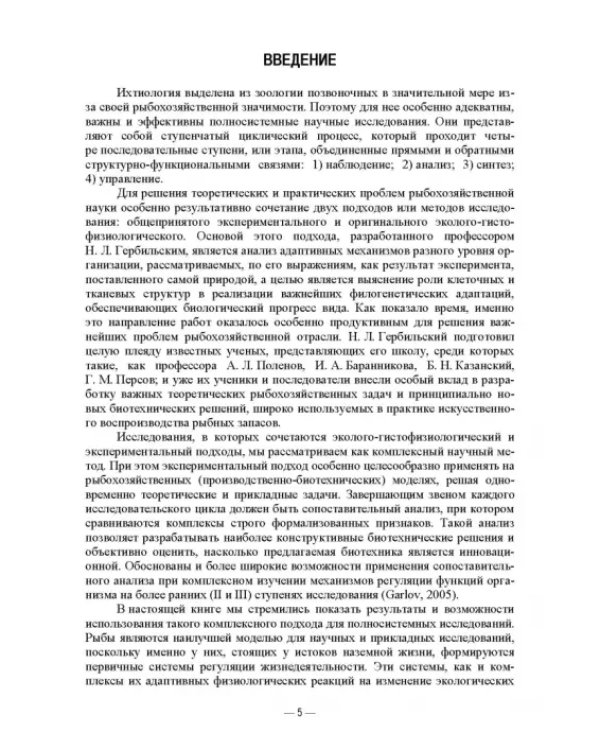 Искусственное воспроизведений популяций и миграции рыб