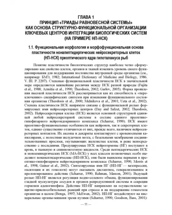 Искусственное воспроизведений популяций и миграции рыб