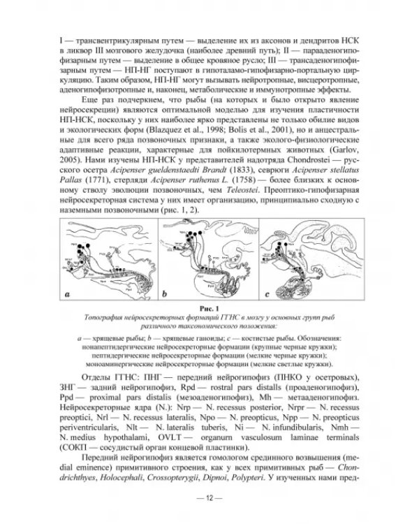 Искусственное воспроизведений популяций и миграции рыб