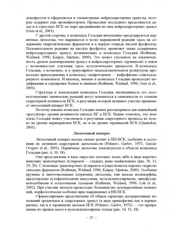 Искусственное воспроизведений популяций и миграции рыб