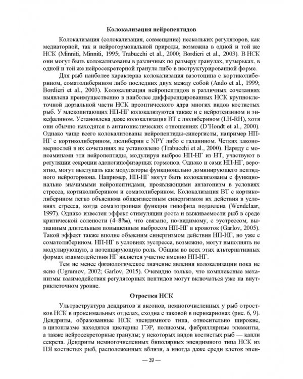 Искусственное воспроизведений популяций и миграции рыб