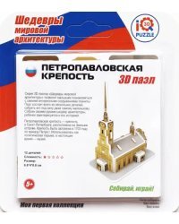 3D пазл. Петропавловская крепость