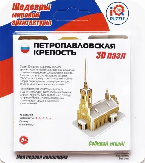 3D пазл. Петропавловская крепость