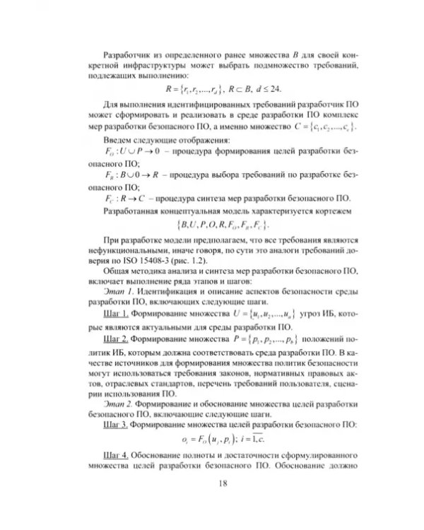 Разработка защищенных программных средств информатизации производственных процессов предприятия