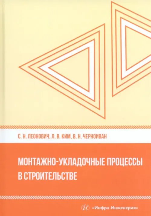 Монтажно-укладочные процессы в строительстве Монтажно-укладочные процессы в строительстве