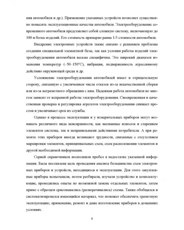 Дополнительное изображение книги «Автомобильная электроника и электрооборудование. Практикум»