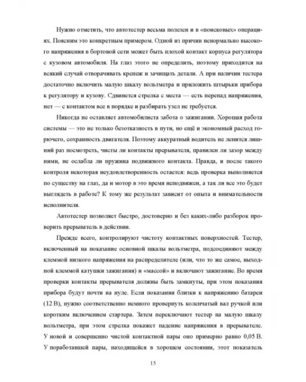 Дополнительное изображение книги «Автомобильная электроника и электрооборудование. Практикум»