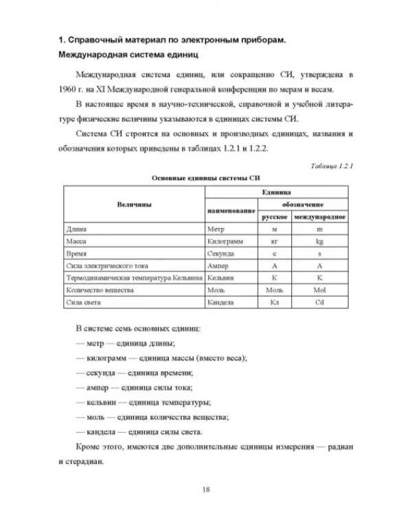 Дополнительное изображение книги «Автомобильная электроника и электрооборудование. Практикум»