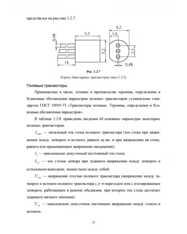 Дополнительное изображение книги «Автомобильная электроника и электрооборудование. Практикум»