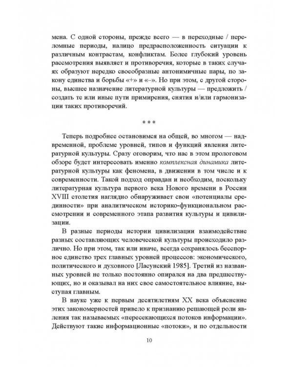 Русская литература XVIIIв. и вопросы «срединной культуры»