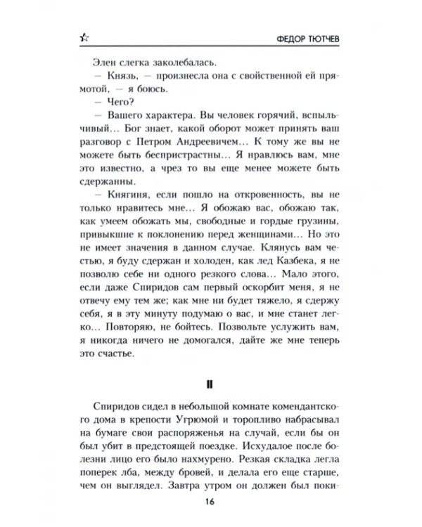 Герои и фанатики