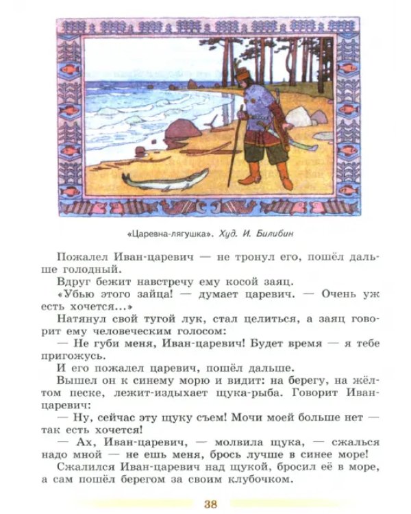 Литература. 5 класс. Учебник. В 2-х частях. Часть 1