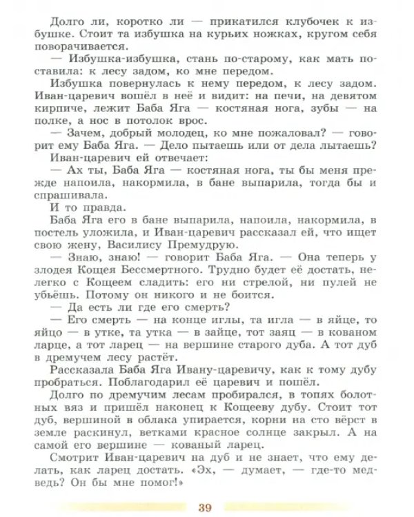 Литература. 5 класс. Учебник. В 2-х частях. Часть 1