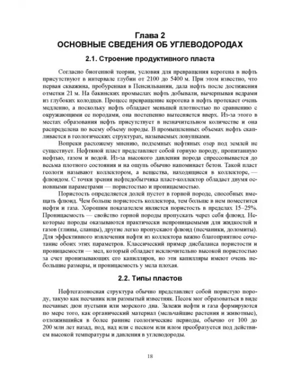 Системы управления технологическими процессами добычи, промысловой подготовки и транспорта нефти и газа. Учебное пособие для ВУЗов