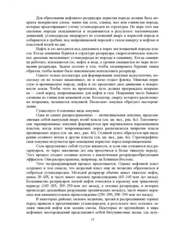 Системы управления технологическими процессами добычи, промысловой подготовки и транспорта нефти и газа. Учебное пособие для ВУЗов