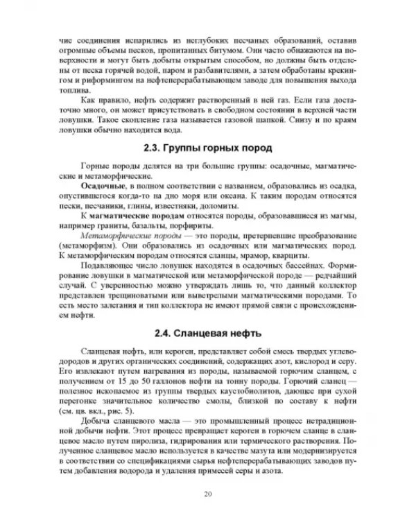 Системы управления технологическими процессами добычи, промысловой подготовки и транспорта нефти и газа. Учебное пособие для ВУЗов