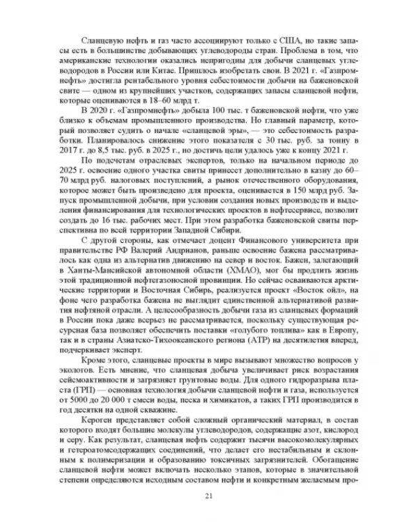 Системы управления технологическими процессами добычи, промысловой подготовки и транспорта нефти и газа. Учебное пособие для ВУЗов