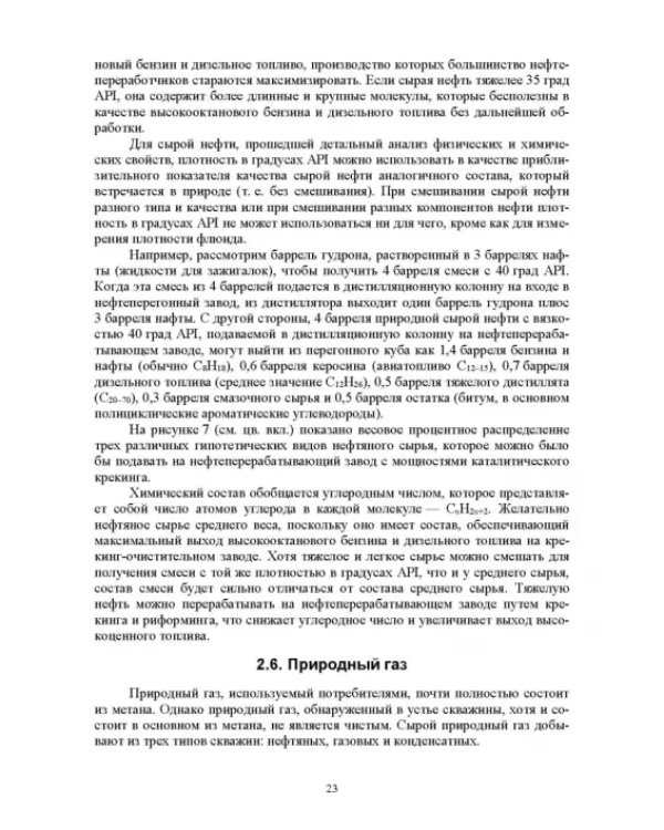 Системы управления технологическими процессами добычи, промысловой подготовки и транспорта нефти и газа. Учебное пособие для ВУЗов