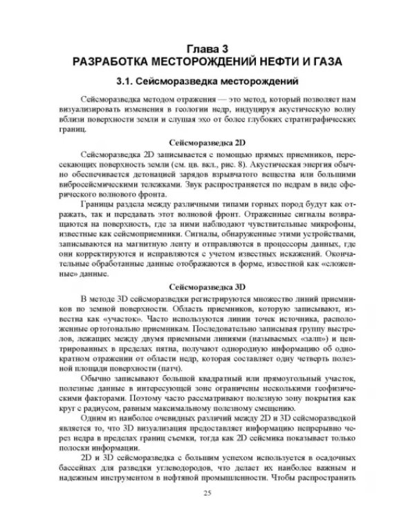 Системы управления технологическими процессами добычи, промысловой подготовки и транспорта нефти и газа. Учебное пособие для ВУЗов