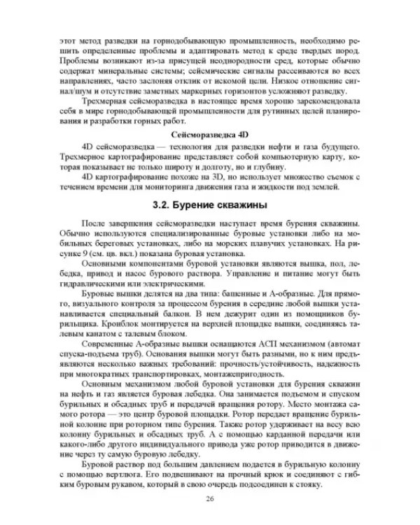 Системы управления технологическими процессами добычи, промысловой подготовки и транспорта нефти и газа. Учебное пособие для ВУЗов