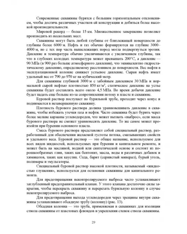 Системы управления технологическими процессами добычи, промысловой подготовки и транспорта нефти и газа. Учебное пособие для ВУЗов