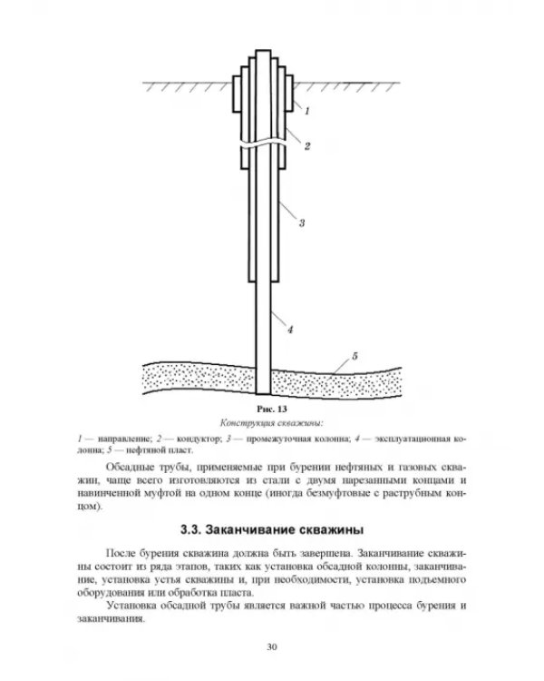 Системы управления технологическими процессами добычи, промысловой подготовки и транспорта нефти и газа. Учебное пособие для ВУЗов