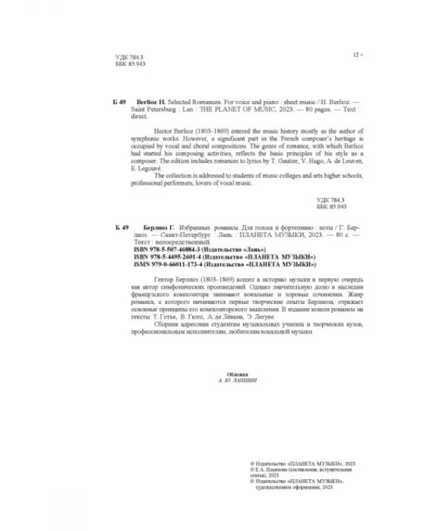 Избранные романсы. Для голоса и фортепиано. Ноты