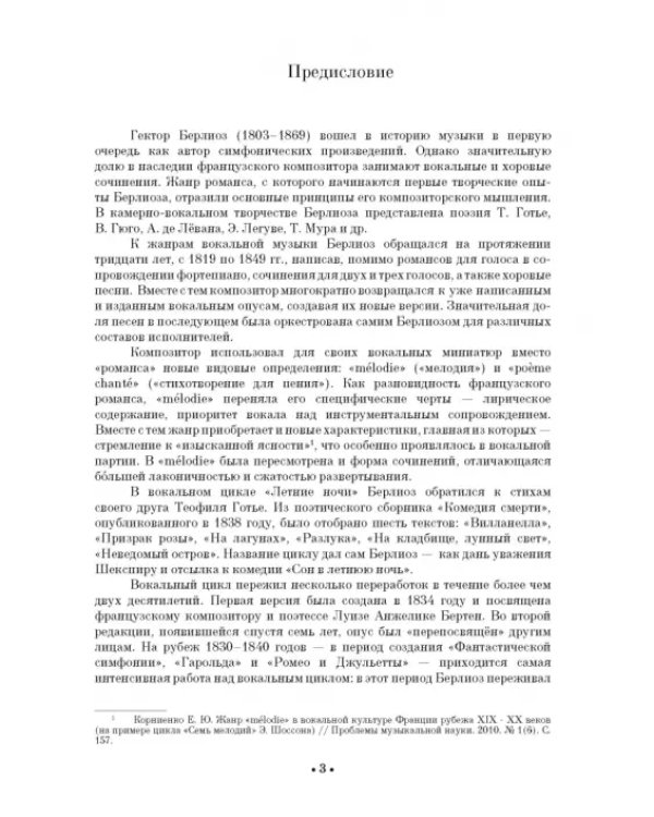 Избранные романсы. Для голоса и фортепиано. Ноты