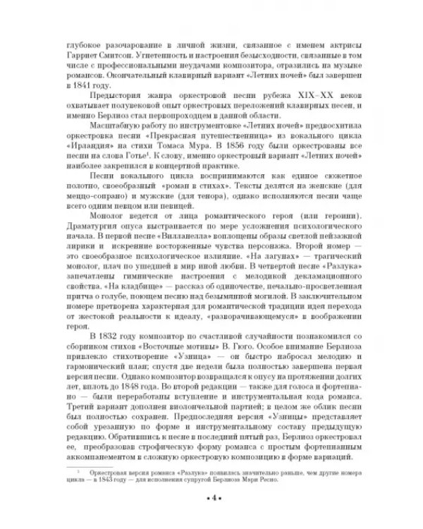 Избранные романсы. Для голоса и фортепиано. Ноты