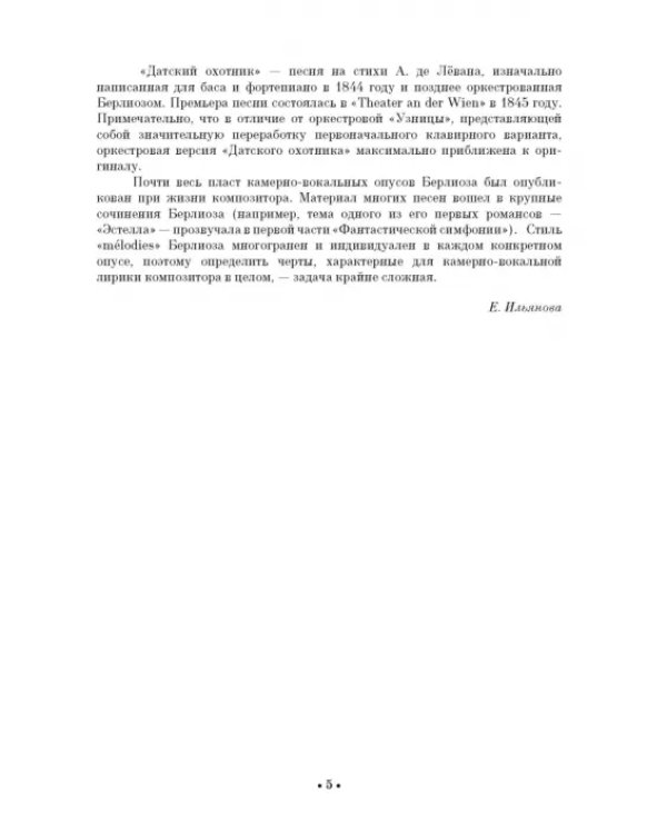 Избранные романсы. Для голоса и фортепиано. Ноты
