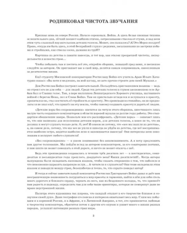 Лесной разговор. Хоры без сопровождения. Ноты