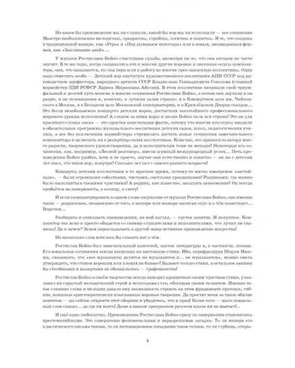 Лесной разговор. Хоры без сопровождения. Ноты