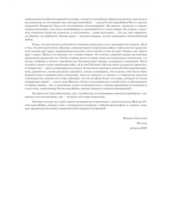 Лесной разговор. Хоры без сопровождения. Ноты