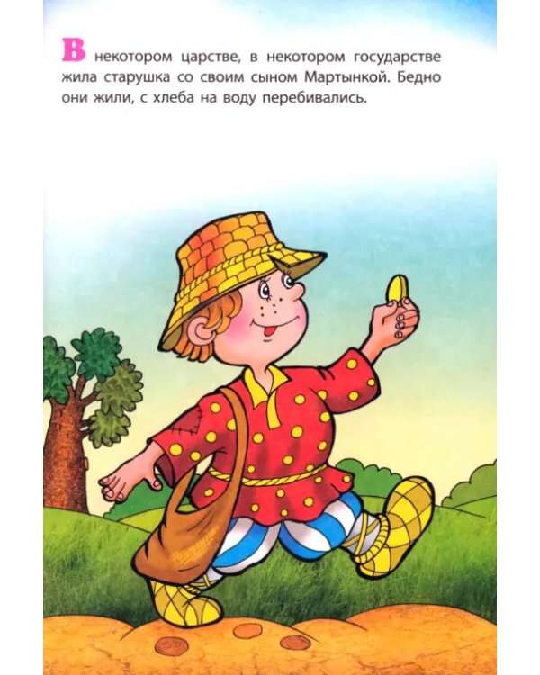 Волшебное кольцо. Раскраска-сказка с заданиями. 2-5 лет
