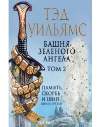 Башня Зеленого