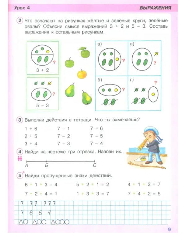 Математика. 1 класс. Учебное пособие. В 3-х частях. Часть 2. ФГОС