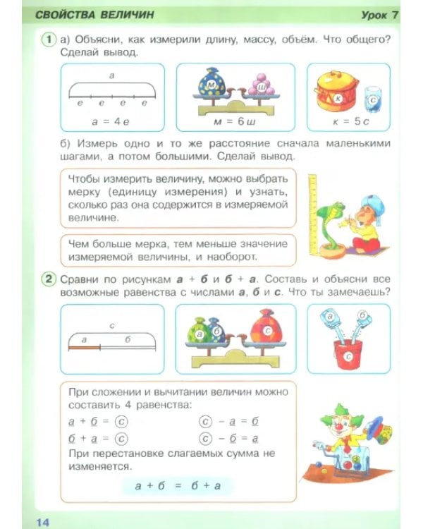 Математика. 1 класс. Учебное пособие. В 3-х частях. Часть 3