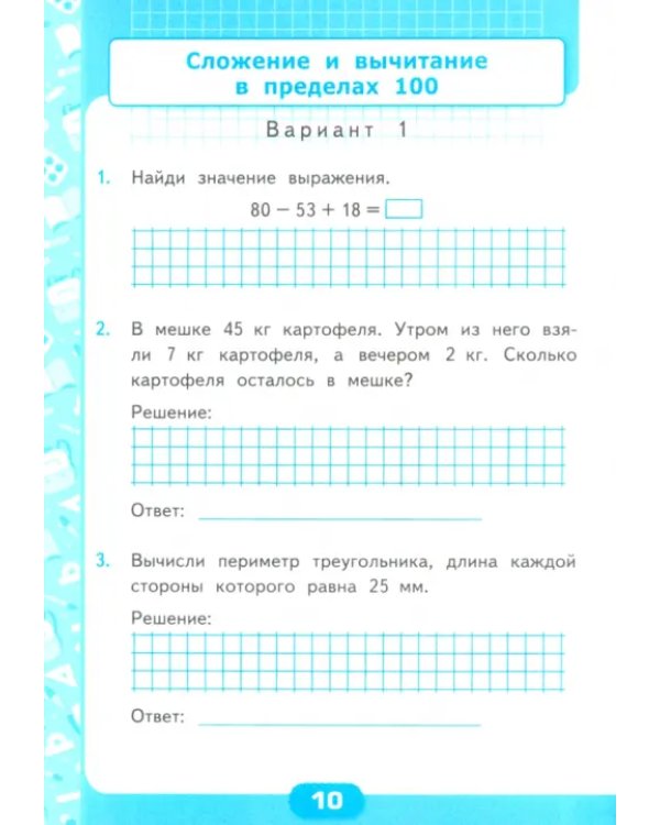 Математика. 2 класс. Контрольные работы к учебнику М. И. Моро и др. Часть 2