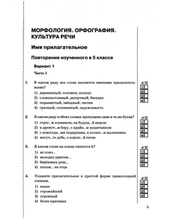 Русский язык. 6 класс. Тесты к учебнику М. Т. Баранова и др. В 2-х частях. Часть 2