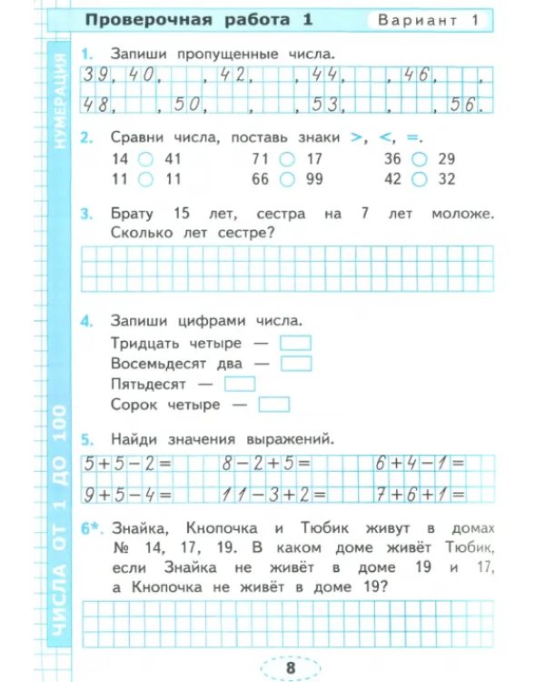 Математика. 2 класс. Проверочные работы К учебнику М. И. Моро и др.