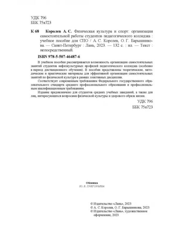 Физическая культура и спорт. Организация самостоятельной работы студентов педагогического колледжа