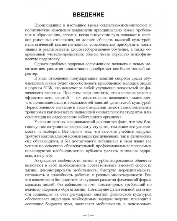 Физическая культура и спорт. Организация самостоятельной работы студентов педагогического колледжа